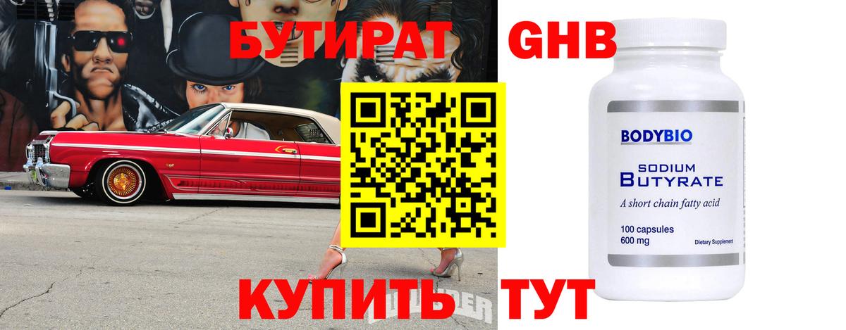 Тамбов  Бутират 99%  Вход с VPN 