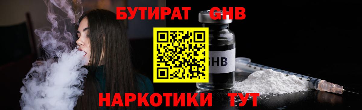 БУТИРАТ жидкий экстази Тамбов
