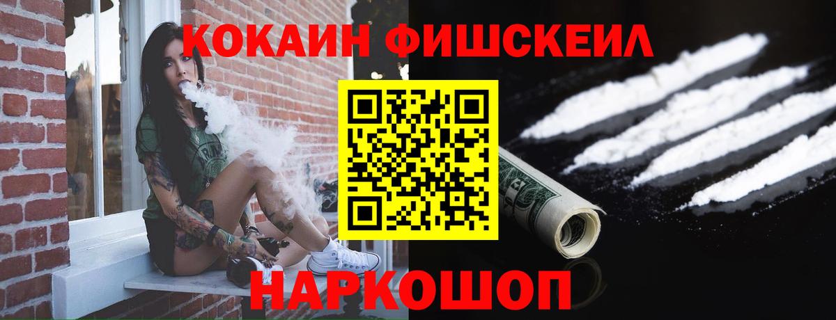 КОКАИН Fish Scale Тамбов