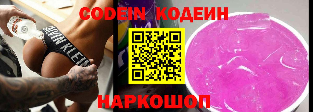 Тамбов  Кодеиновый сироп Lean Purple Drank  Вход с VPN  Кодеиновый сироп Lean напиток Lean (лин) 