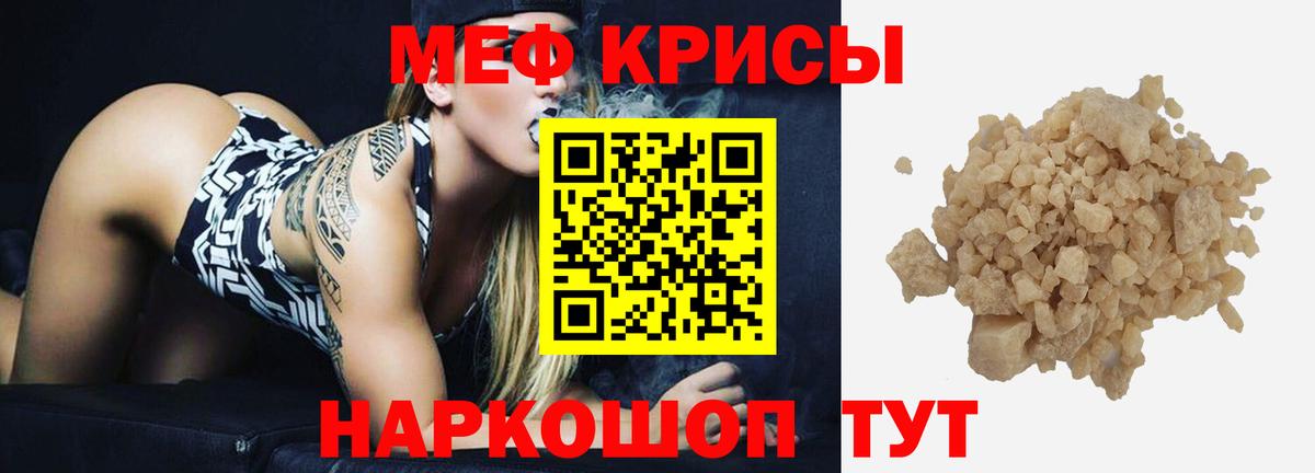 МЕФ кристаллы Тамбов