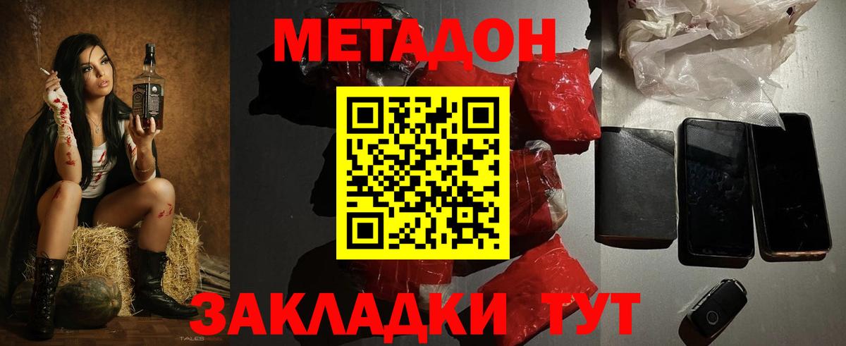 Метадон белоснежный  Метадон methadone  Тамбов  Вход с VPN 