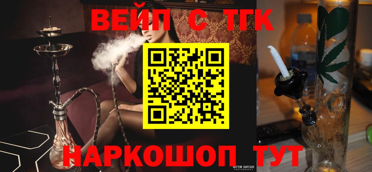 ТГК вейп  Дистиллят ТГК гашишное масло  Тамбов  Вход с VPN 